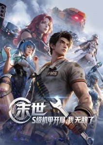 高分日漫织星纪新番在线观看